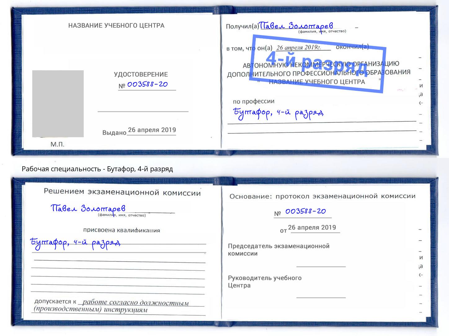 корочка 4-й разряд Бутафор Кстово