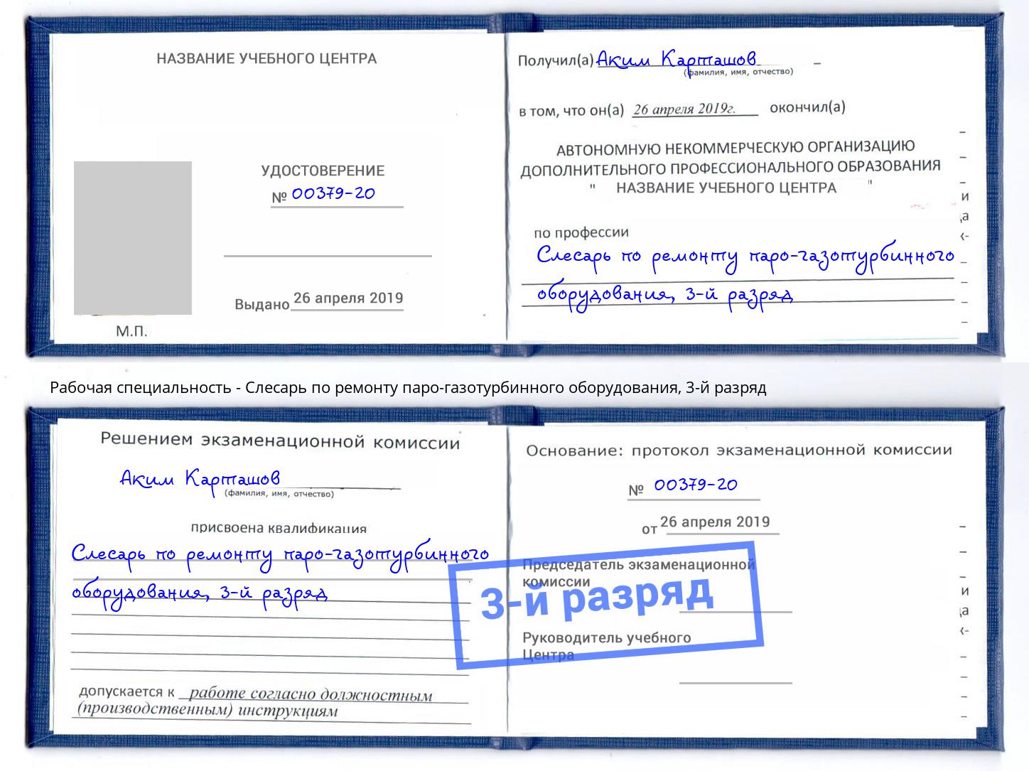 корочка 3-й разряд Слесарь по ремонту паро-газотурбинного оборудования Кстово