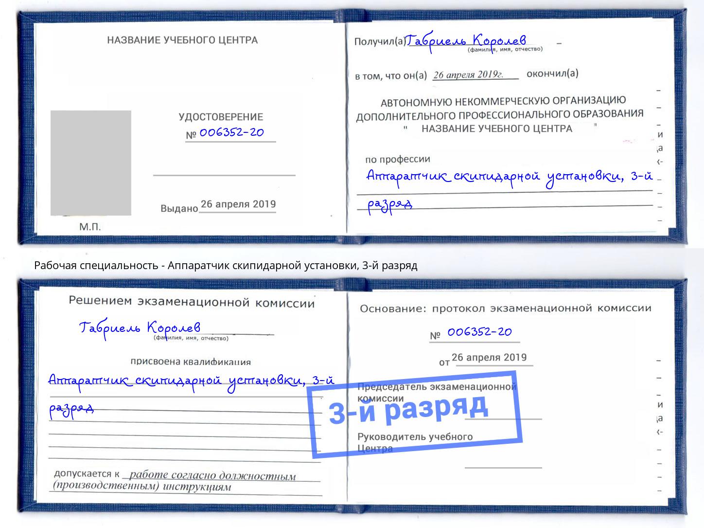 корочка 3-й разряд Аппаратчик скипидарной установки Кстово