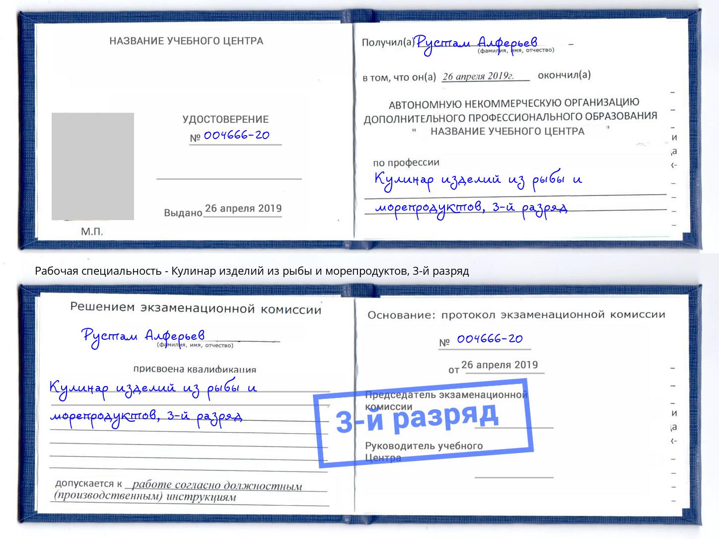 корочка 3-й разряд Кулинар изделий из рыбы и морепродуктов Кстово
