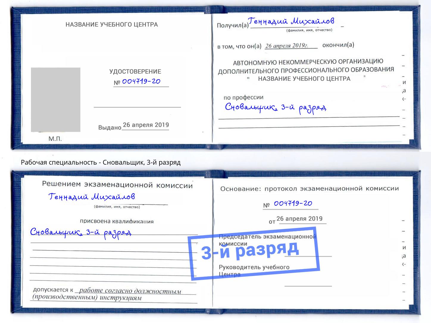 корочка 3-й разряд Сновальщик Кстово