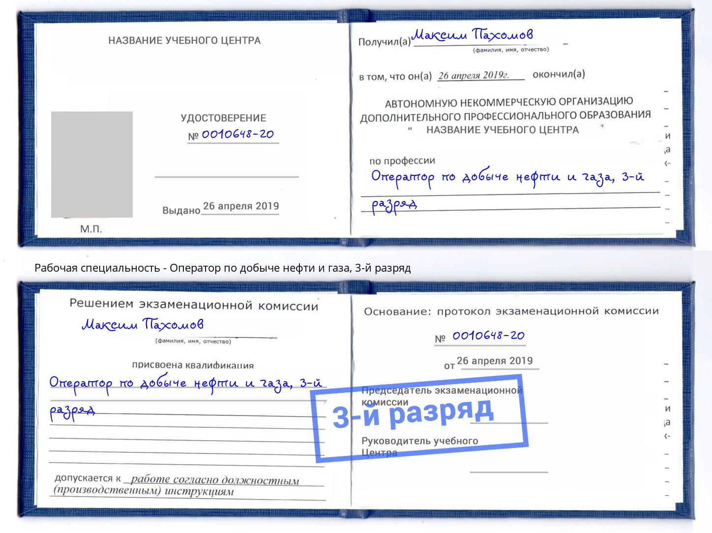 корочка 3-й разряд Оператор по добыче нефти и газа Кстово