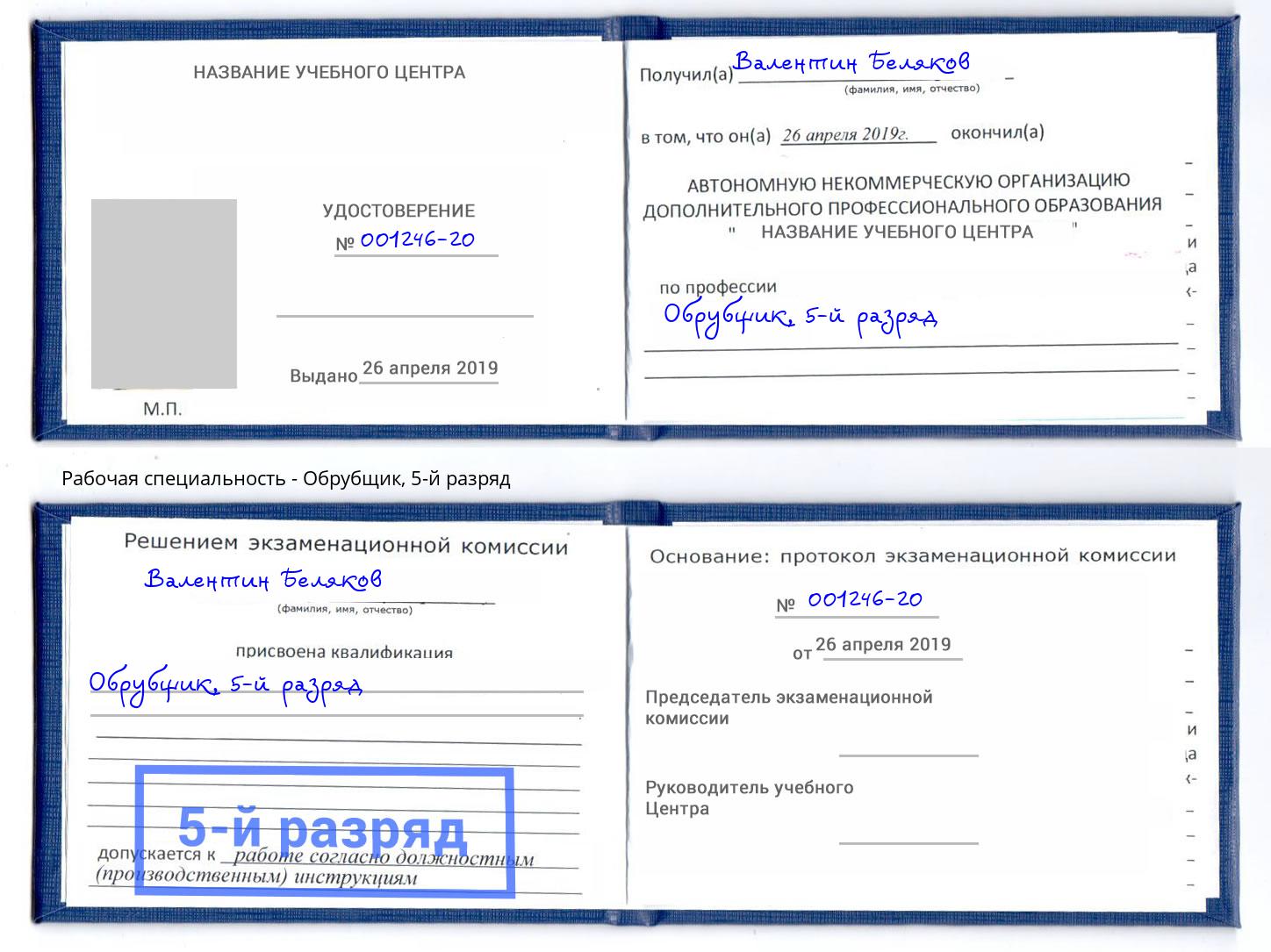 корочка 5-й разряд Обрубщик Кстово