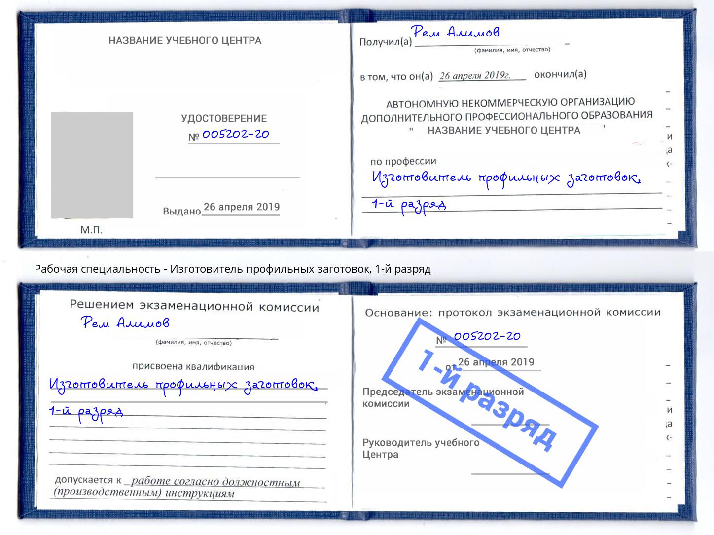 корочка 1-й разряд Изготовитель профильных заготовок Кстово