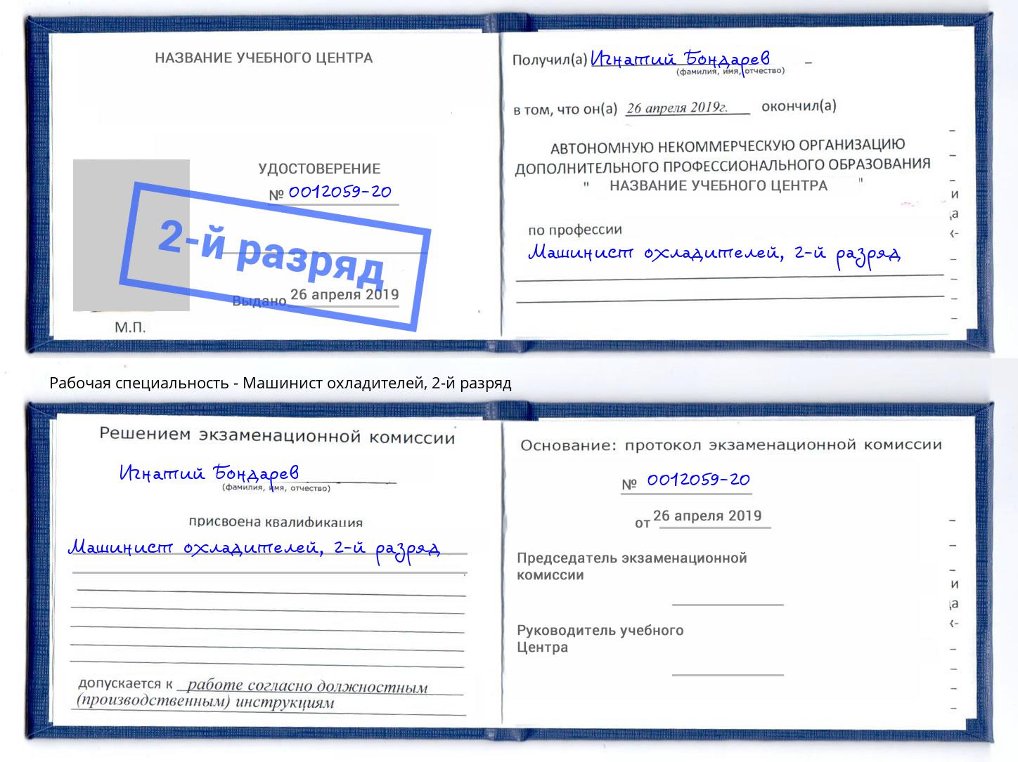 корочка 2-й разряд Машинист охладителей Кстово