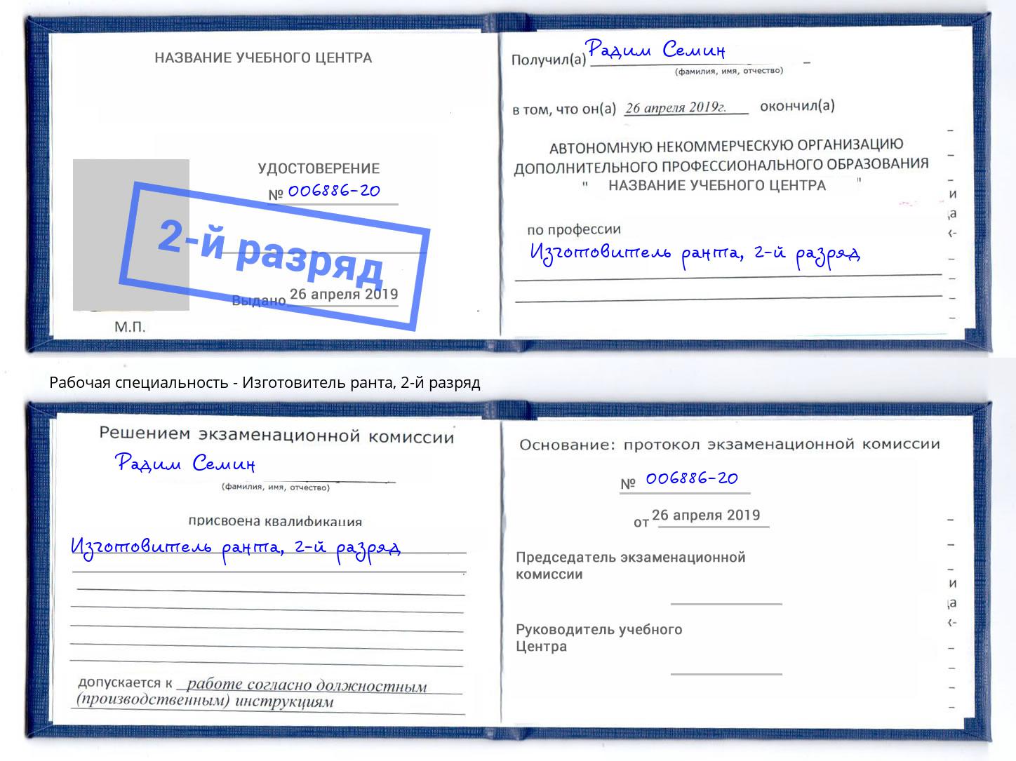корочка 2-й разряд Изготовитель ранта Кстово