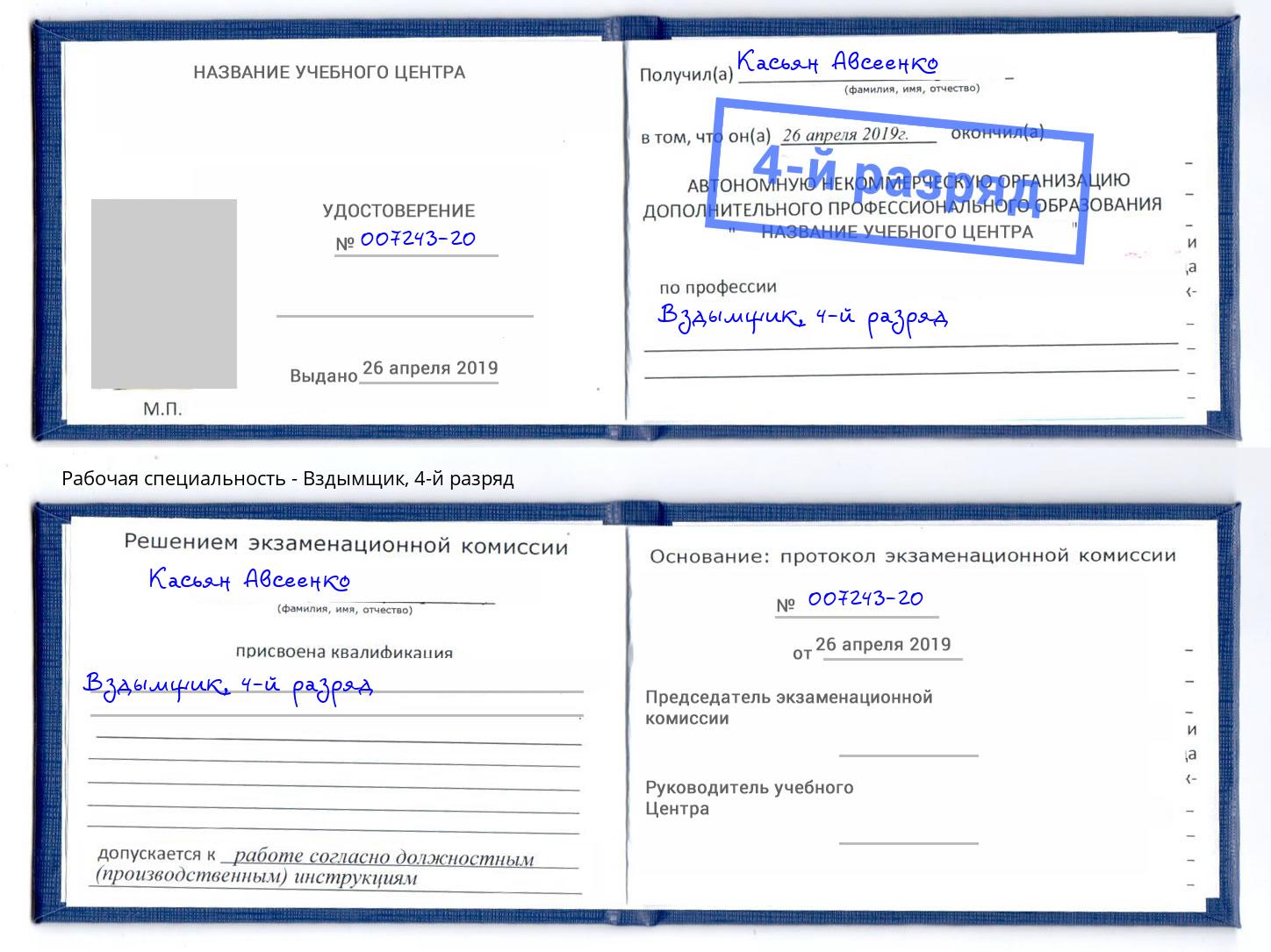 корочка 4-й разряд Вздымщик Кстово