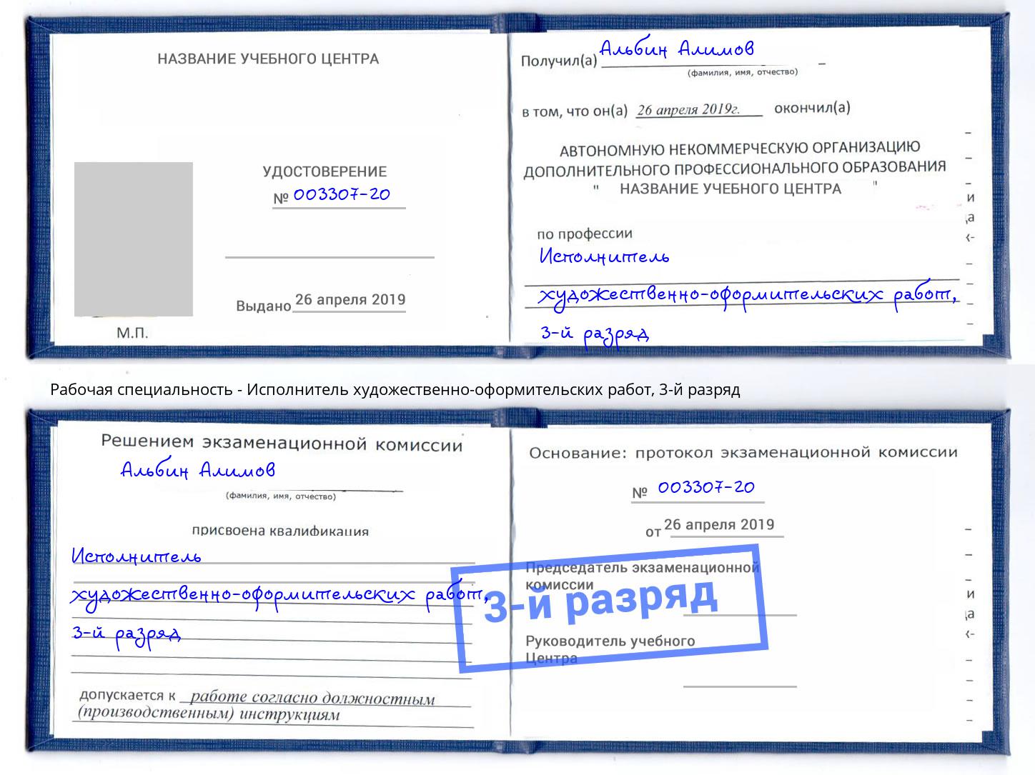корочка 3-й разряд Исполнитель художественно-оформительских работ Кстово