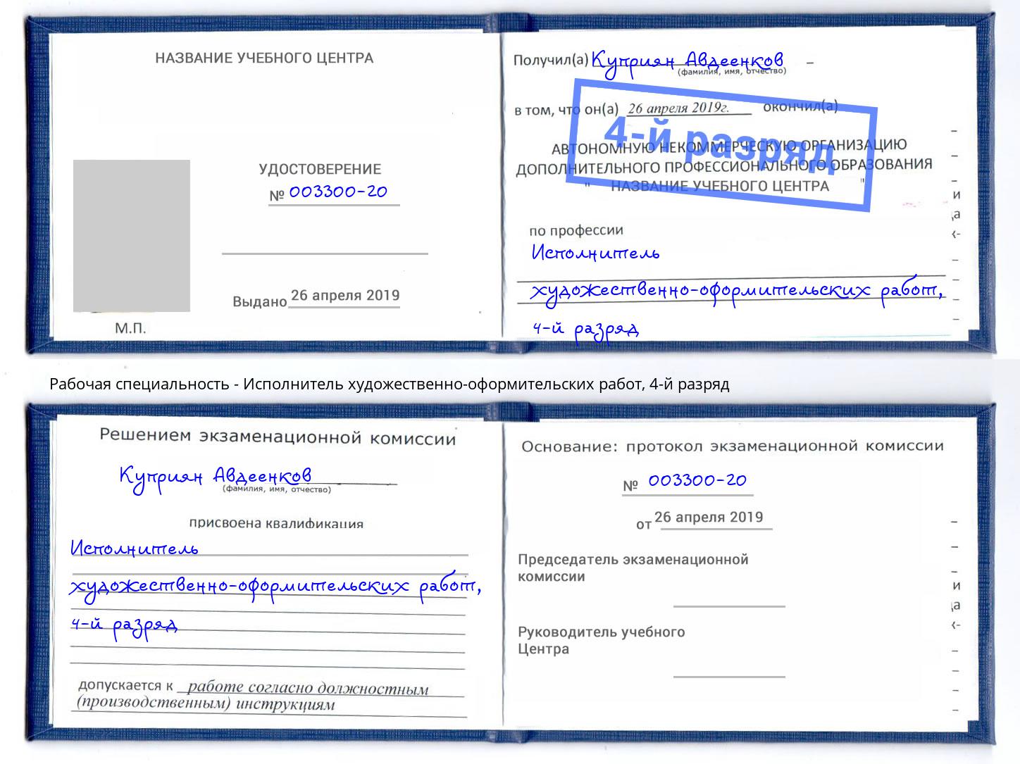 корочка 4-й разряд Исполнитель художественно-оформительских работ Кстово
