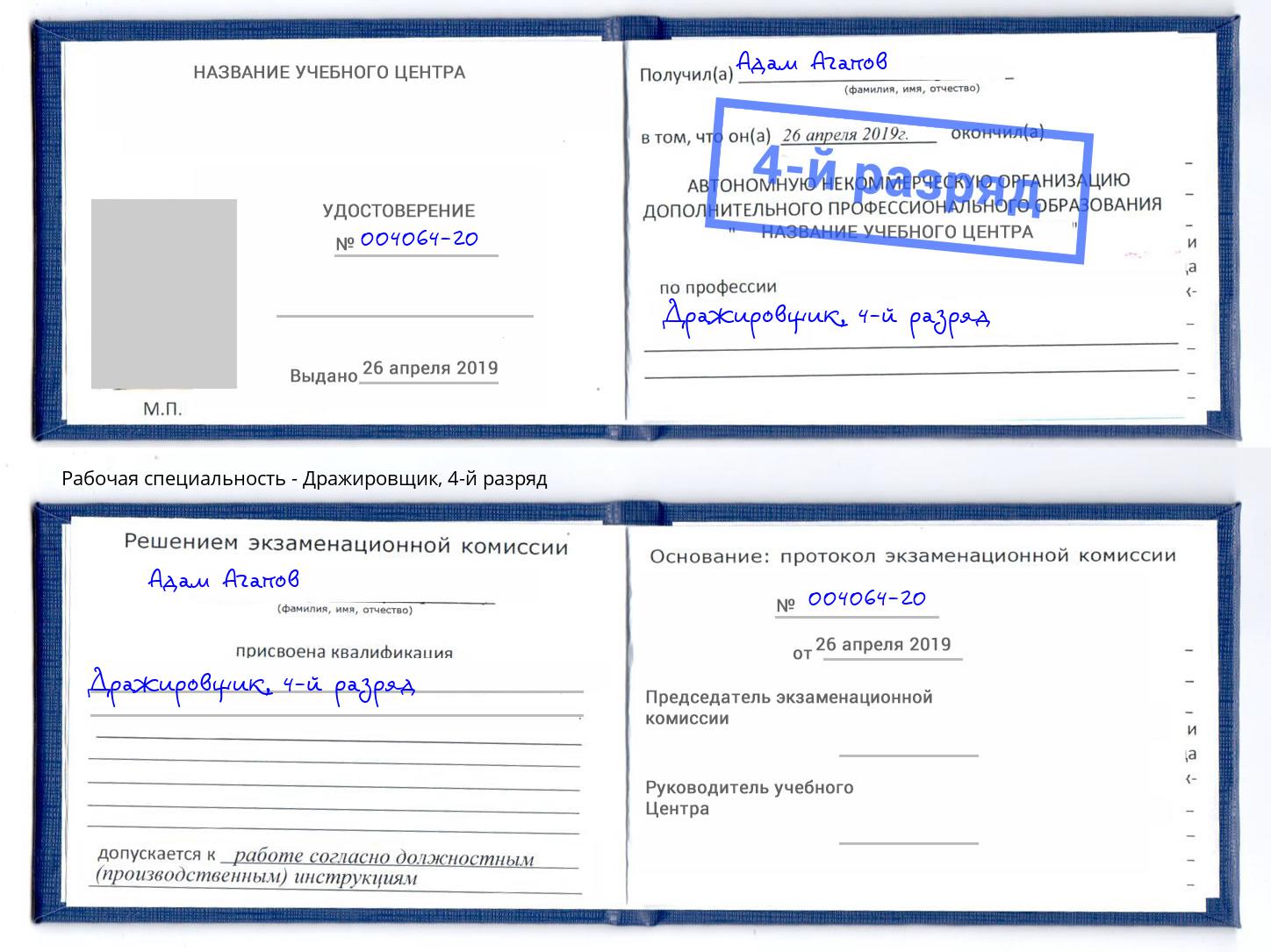 корочка 4-й разряд Дражировщик Кстово