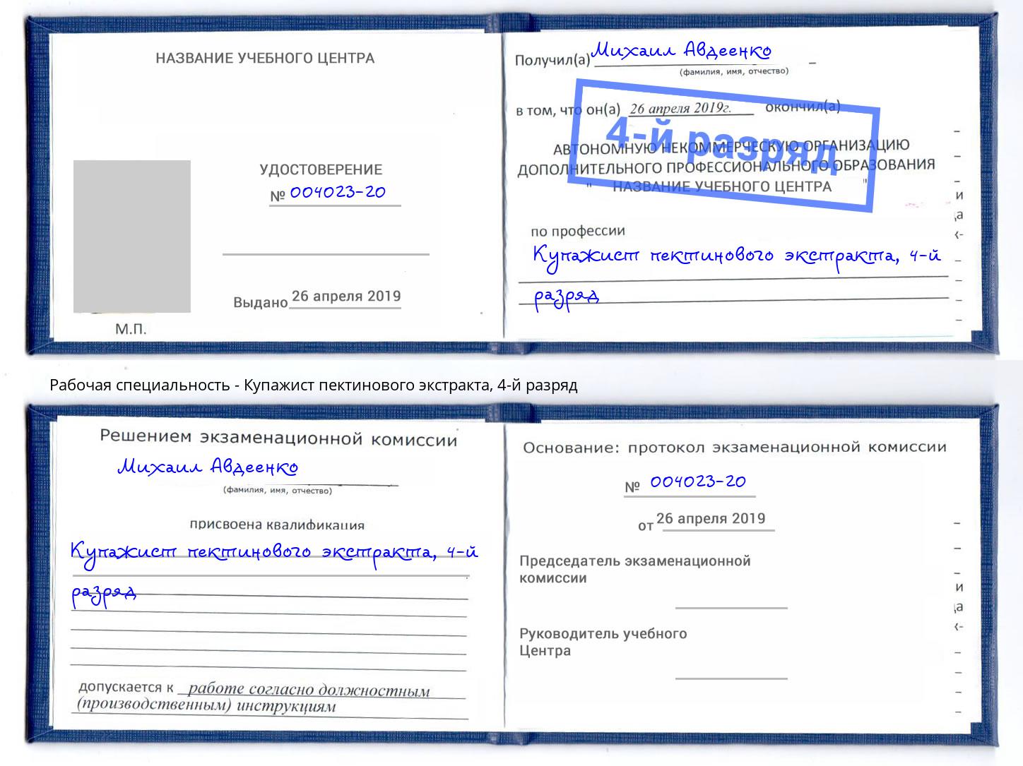 корочка 4-й разряд Купажист пектинового экстракта Кстово