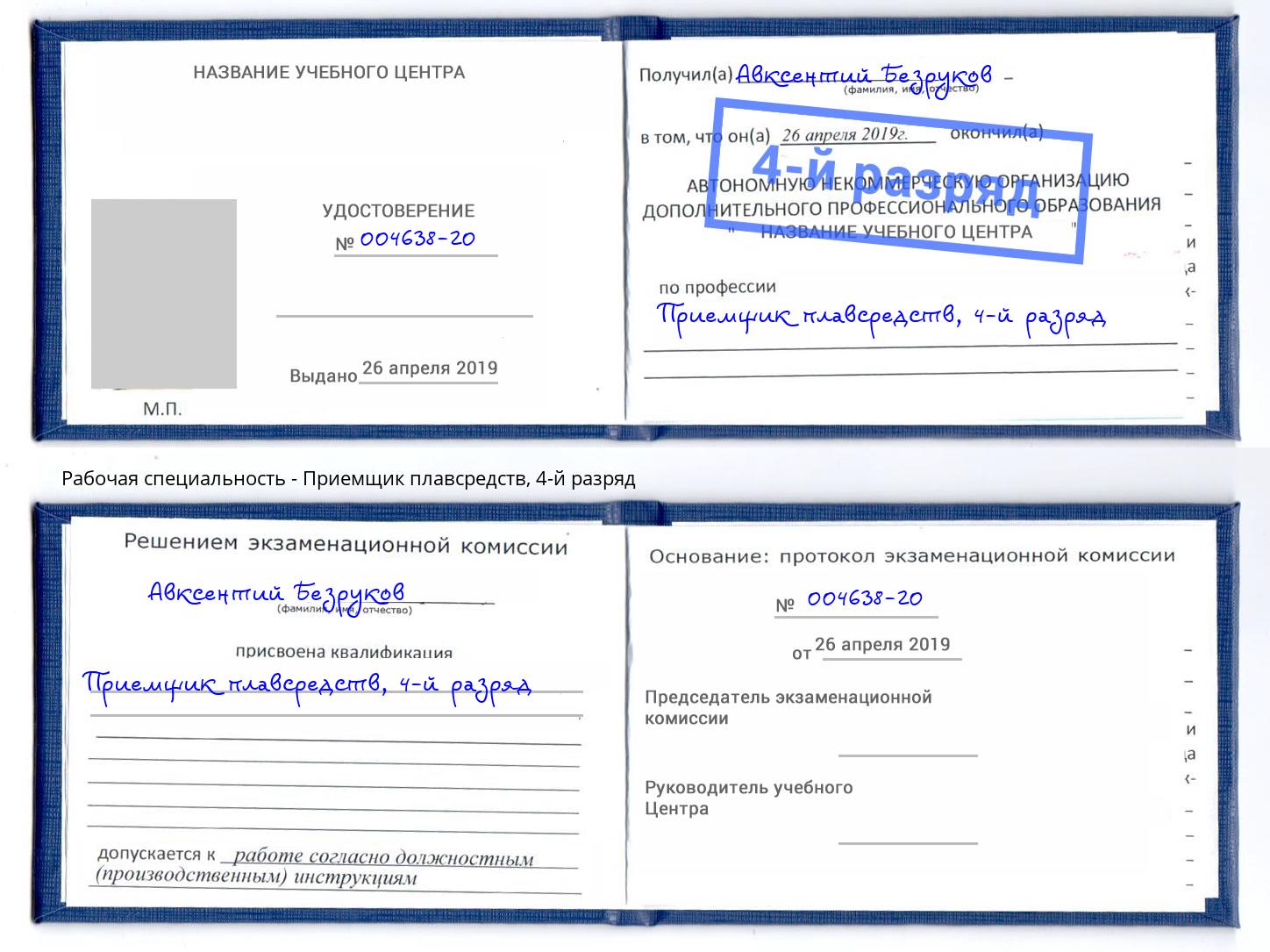 корочка 4-й разряд Приемщик плавсредств Кстово